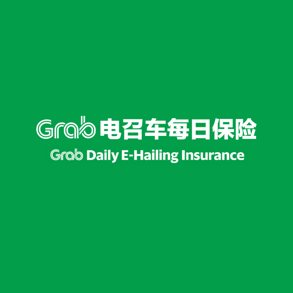 Grab 电召车每日车险